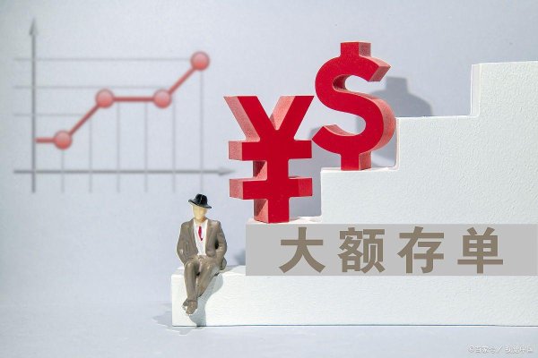 杠杆平台app哪个可靠 2025年居民存款竟达这个数！为什么大家还是舍不得花钱？